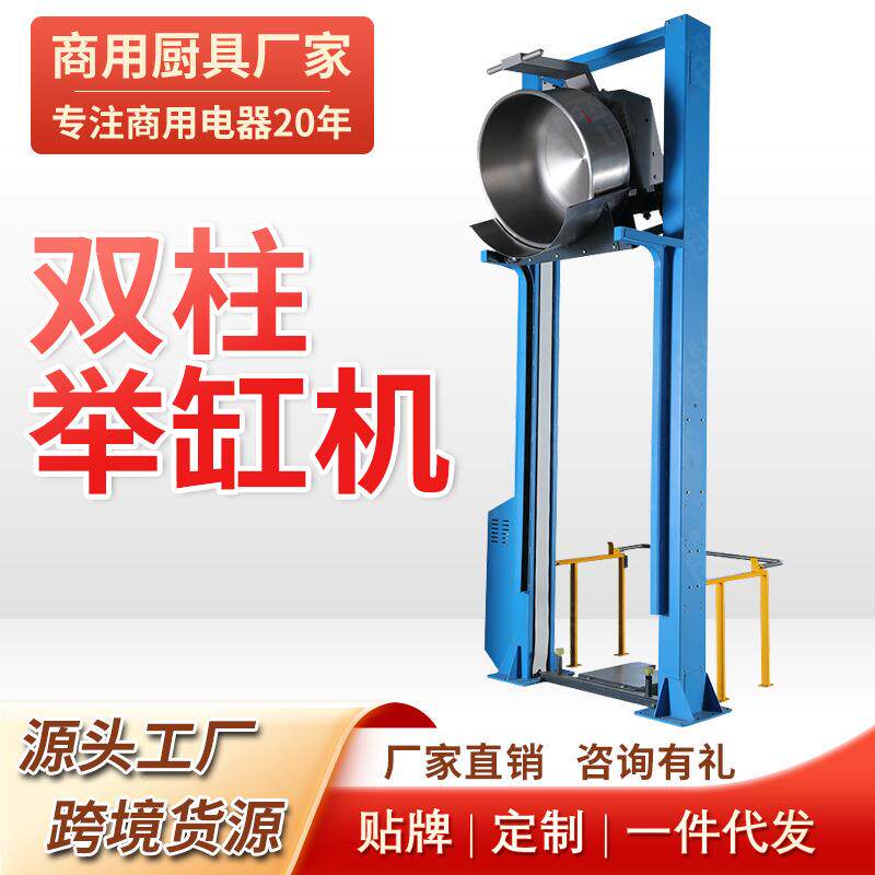 双柱提升机离缸和面机面桶举缸机面包馒头食品面团厂家直销优惠