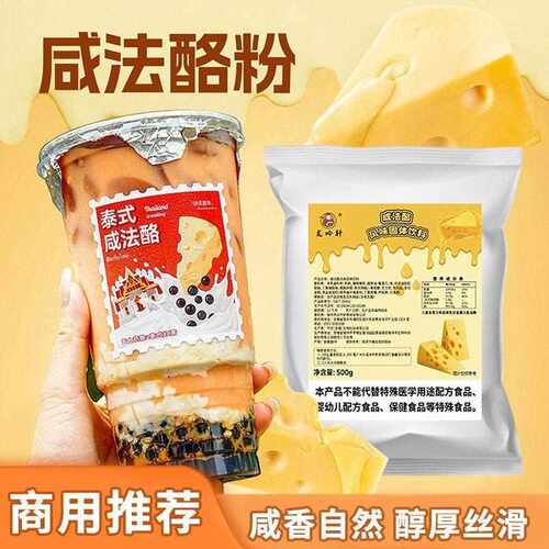 商用泰式咸酪乳粉泰绿咸法酪芝士奶盖干酪乳粉奶茶店饮品烘焙原料