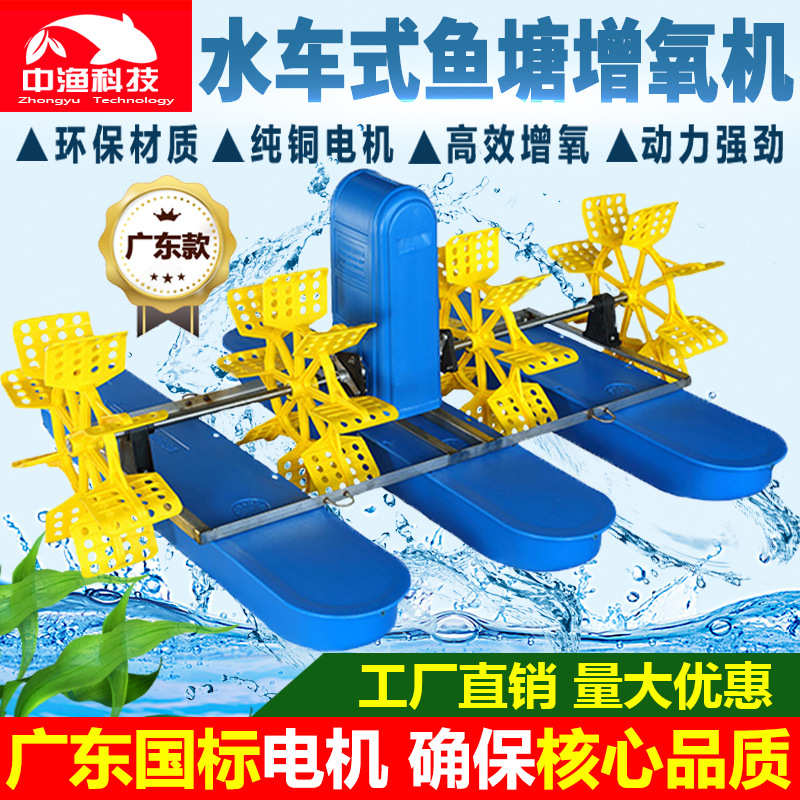 鱼塘养殖水车式增氧机虾塘大功率池塘大型鱼池制氧泵叶轮式浮水泵