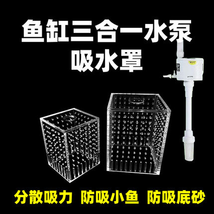 三合一水泵吸水罩防吸鱼底吸挡沙盒子合1防护罩进水罩头底吸挡沙