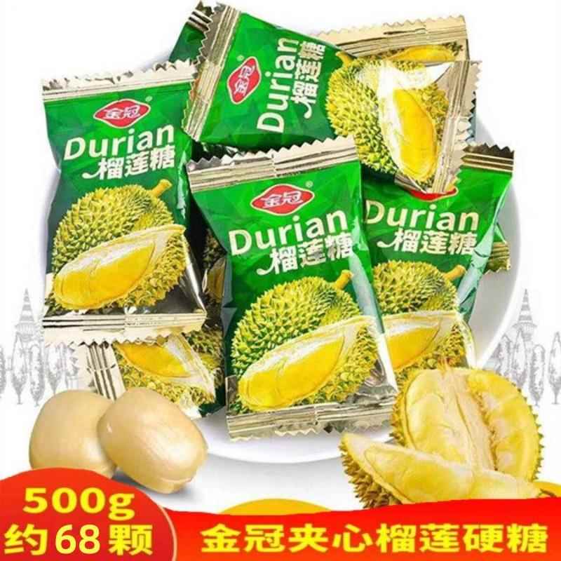 金冠榴莲味夹心糖果散装称重500g水果糖喜糖休闲零食婚庆硬糖包邮