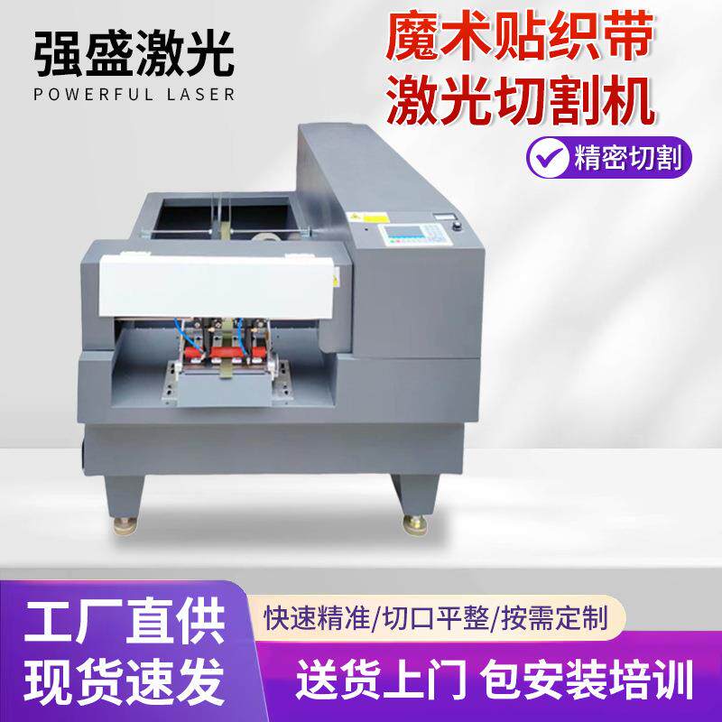 魔术贴织带激光切割机魔术贴激光切割机编织带尼龙织带激光机