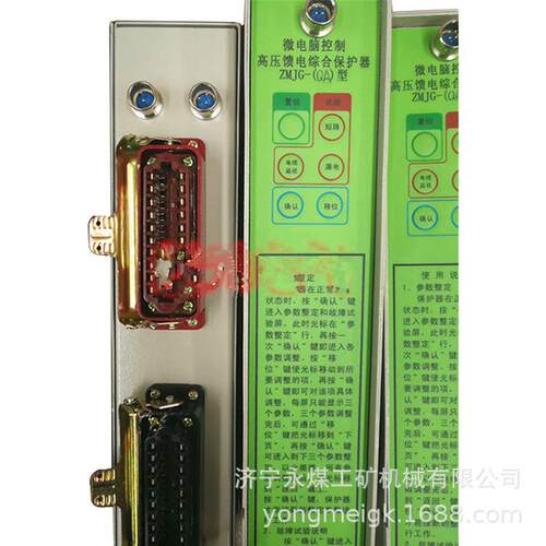 远东煤炭YGZB-ZW(Q6X)型微电脑控制高压馈电综合保护器