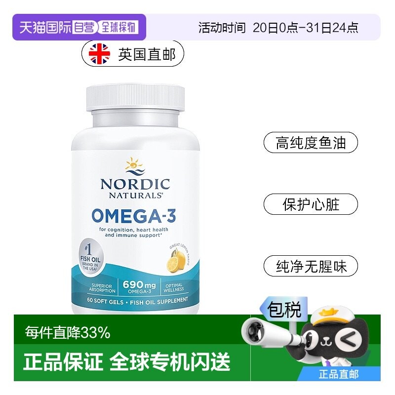 NordicNaturals挪威小鱼dha深海鱼油Omega3成人rTG高纯度