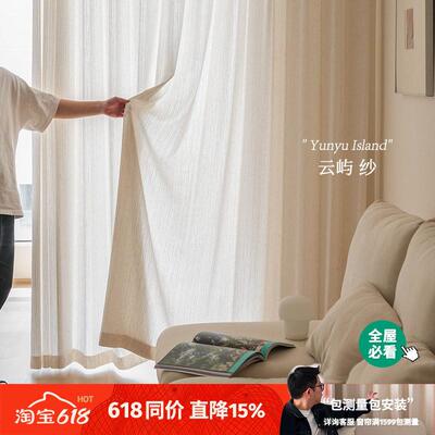 云屿纱 自留好用 中古风羊毛感奶油亚麻窗纱透光不透人客厅纱帘