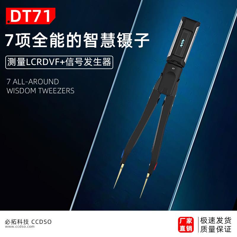 DT71智能数字镊子手持LCR/DVF元器件电桥贴片测量电容信号发生器