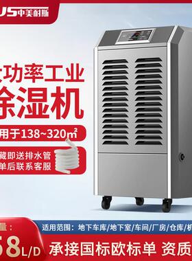 中美耐斯138L大功率除湿机工业地下室仓库除湿除潮抽湿机小型商用