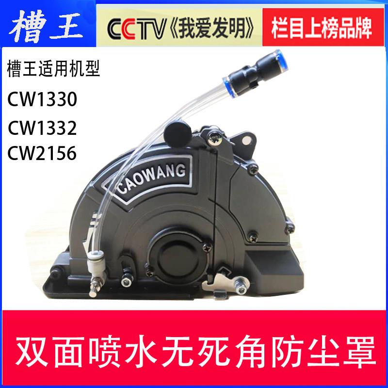 槽王开槽机护罩配件大全133/156/170/195加水无尘无死角防护罩图片