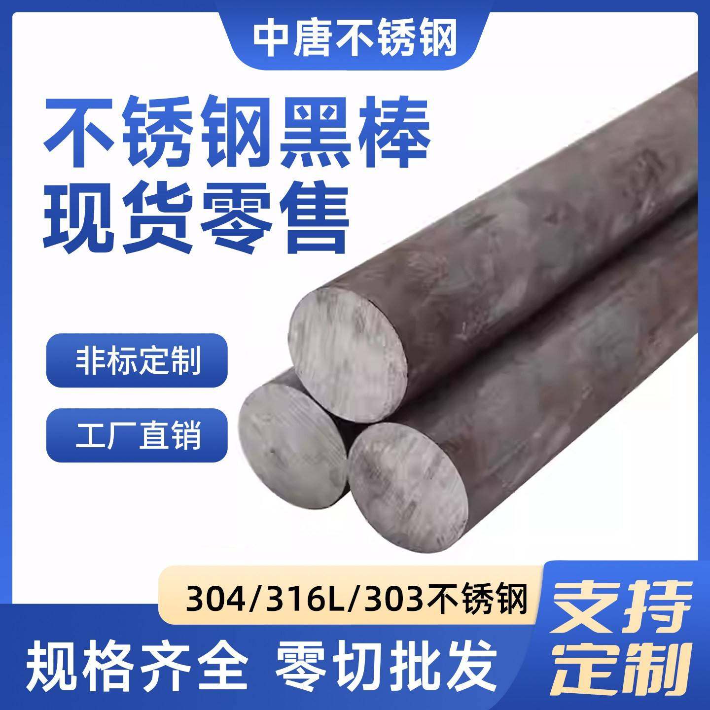 304/316L不锈钢黑棒光元310s实心棒2205圆钢毛元201直条圆棒 零切,金属材料及制品,圆钢,淘宝优惠券,粉丝福利购,淘宝优惠卷