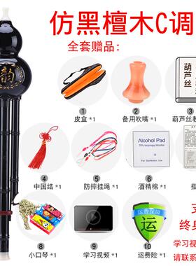 高档云南葫芦丝儿防摔胶木学乐器，适用于成生人初者，C调B降，童