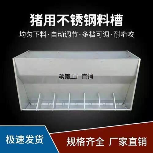 猪用不锈钢双面料槽保育育肥料槽通体加厚自动下料单猪料槽用食槽