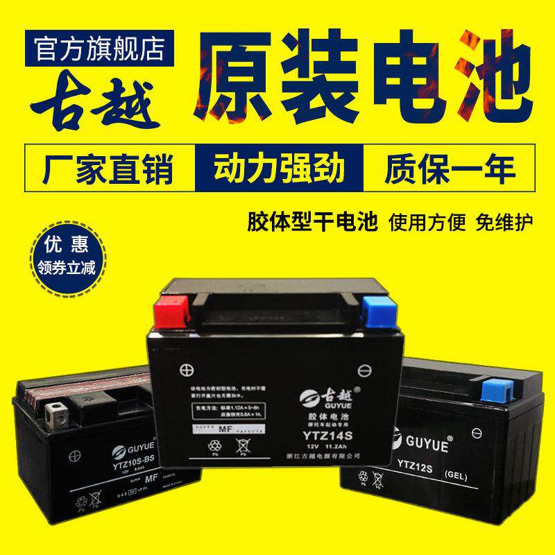 古越机车跑车电瓶YTZ10S/12S/14S免维护胶体电池大排量11.2ah等
