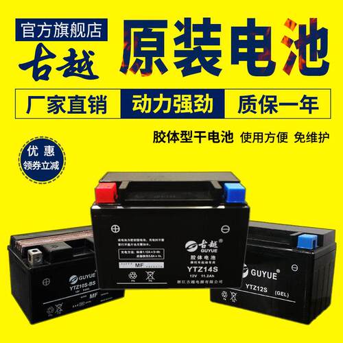 古越机车跑车电瓶YTZ10S/12S/14S免维护胶体电池大排量11.2ah等