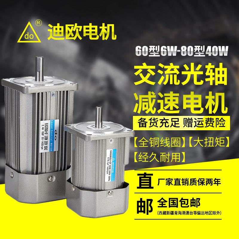 迪欧 交流6W-1500W光轴调速马达立式正反转220V380V齿轮减速马达
