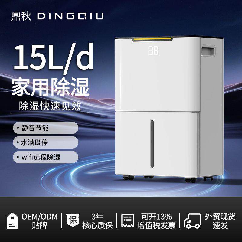 家用低噪音小型除湿机8-15L防潮除湿器回南天抽湿机干衣除湿机