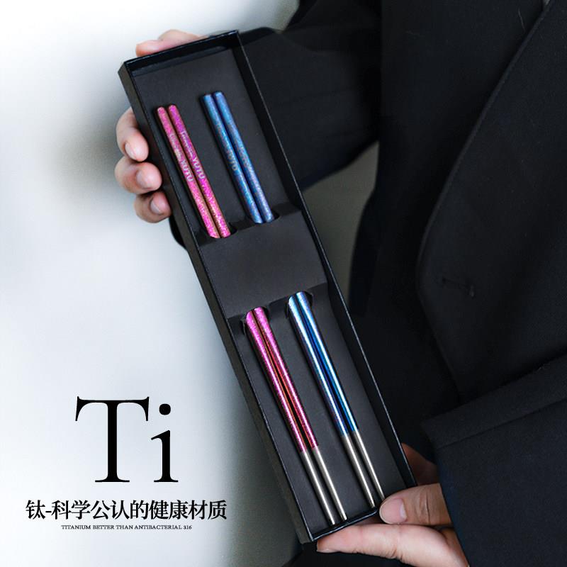 纯钛筷子情侣款一对家用高档抗菌防霉轻奢高级感专人专用送礼盒装