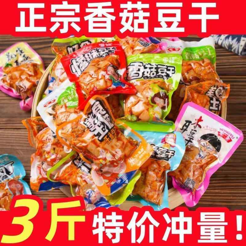 香菇豆干五香豆腐干即食辣条小零食解馋休闲小吃食小包装整箱