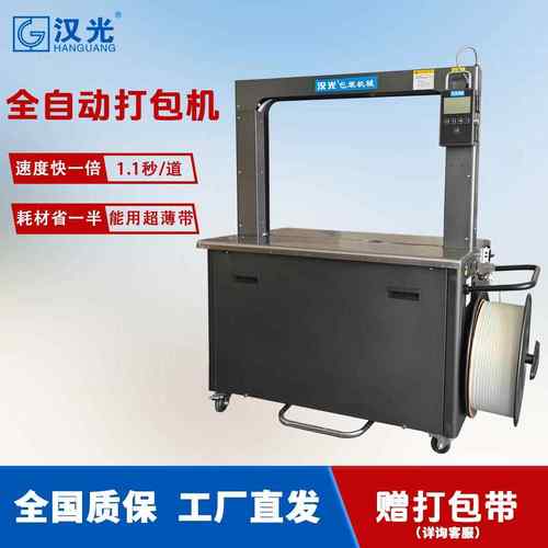 全自动打包机纸箱pp带捆扎机高速包装机电商捆包机工业打捆机