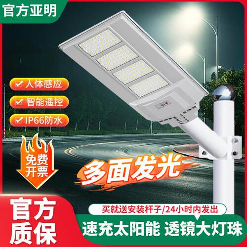 亚明照明led多面发光太阳能庭院户外灯防水家用室外感应超亮路灯