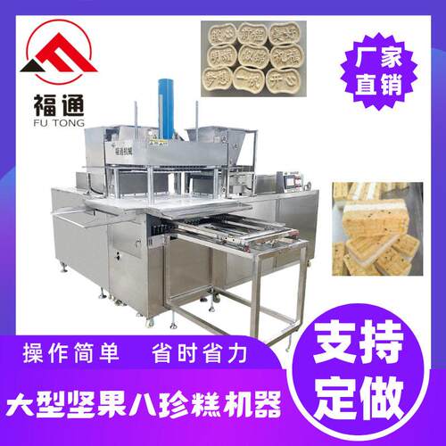 推出的可生产多层产品层数可选模具可定制大型坚果八珍糕机器