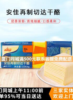 车打芝士片/奶酪片 切达奶酪 橙色84片 三明治芝士片