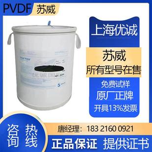 PVDF6010苏威中等粘度挤出成型中等分子量应用于中空纤维膜