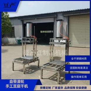 小型豆腐干机定时压榨一次成型香干机不锈钢商用小型豆干压制机