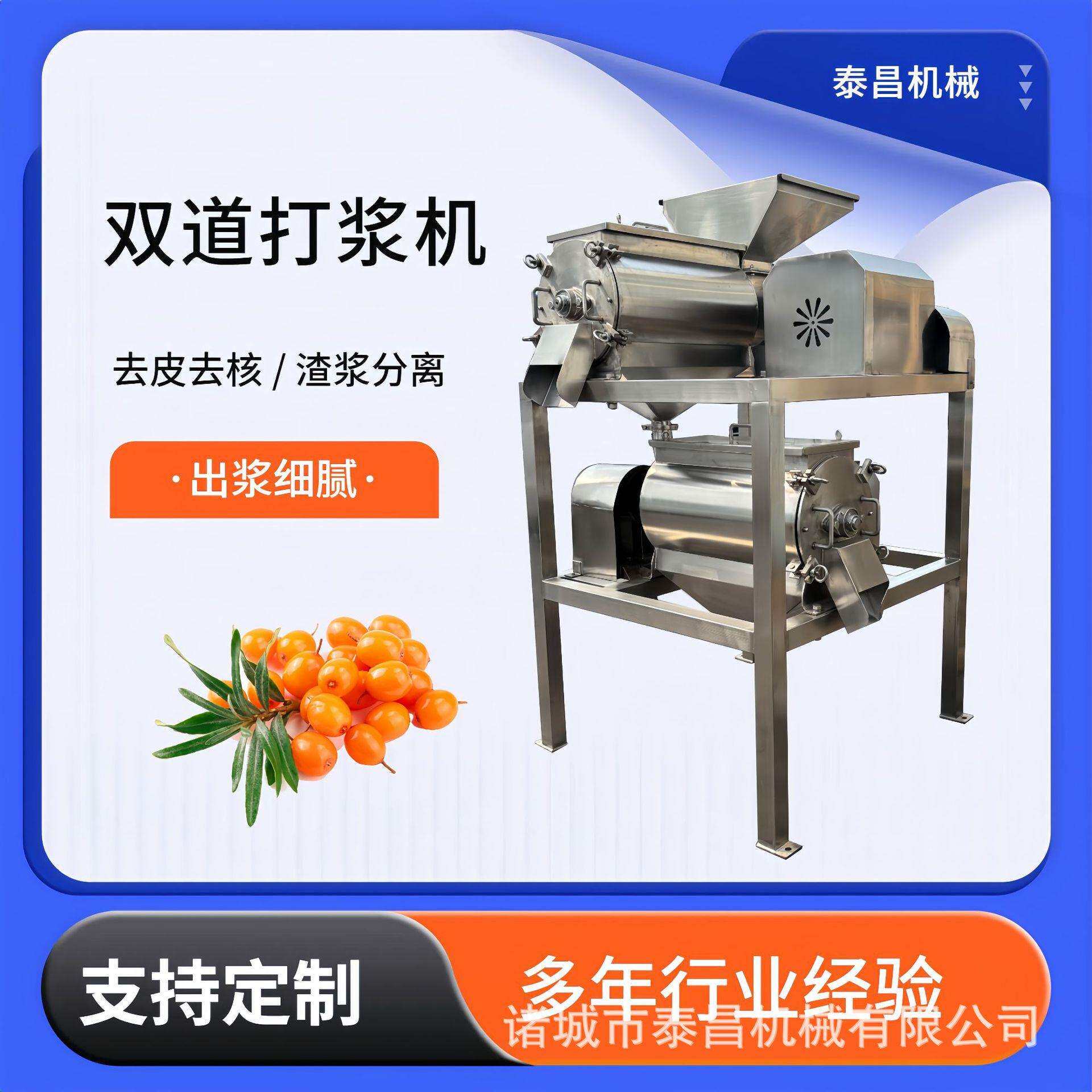 番茄沙棘果百香果大型打浆机双道熟木瓜打浆机胡萝卜西红柿打泥机
