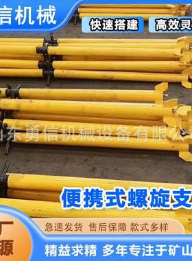 便携式螺旋支柱机金属矿48型机械式临时设备支护便携式螺旋支柱