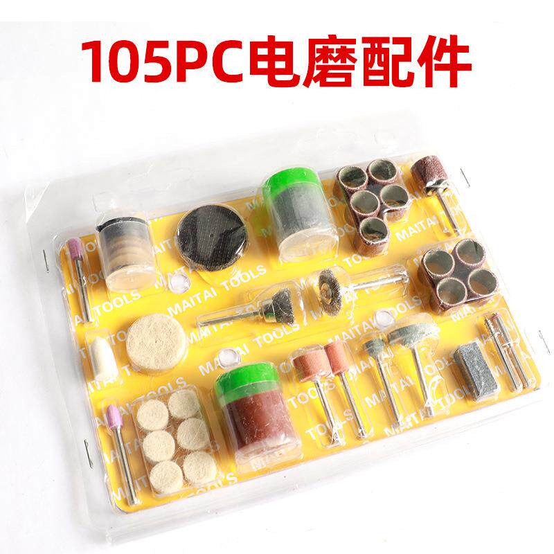 .电磨吊磨机配件 105PC打磨头套装 打磨抛光切割