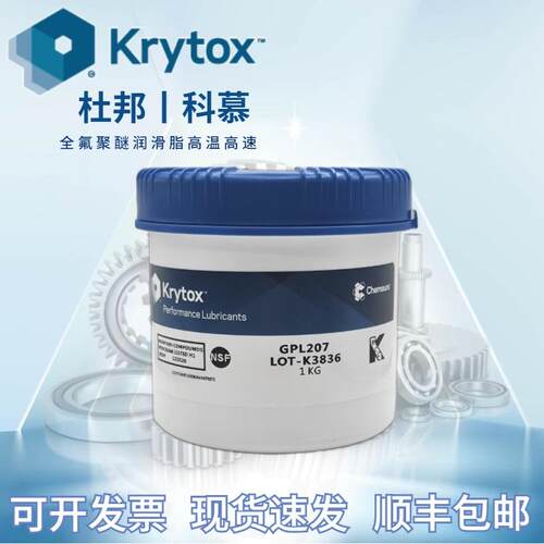 杜邦科慕GPL205 206 207 HTC27 226 227 205GD0 FG全氟聚醚润滑脂