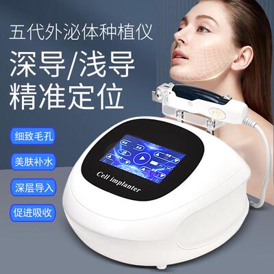细胞种植仪器第五代外泌体手持导入水光无针无创美容院专用深浅导