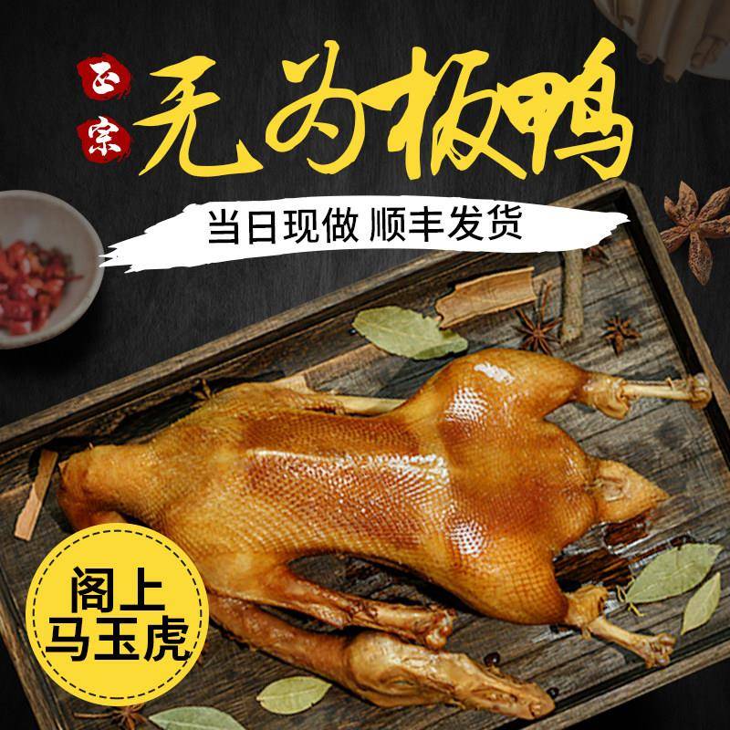 安徽阁上马玉虎无为板鸭经营店板鹅正宗马记芜湖土产零食全国