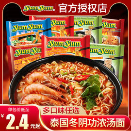 泰国进口食品yumyum养养牌冬阴功，方便面酸辣虾味浓汤速食夜宵泡面