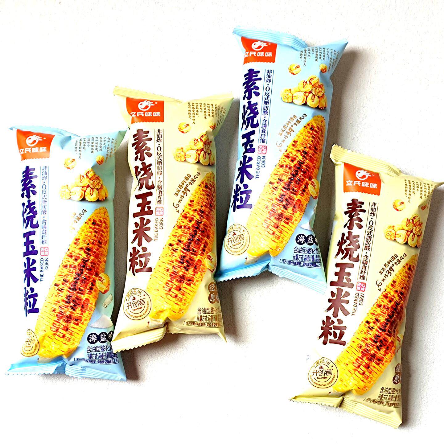 新货文氏味味素烧玉米粒金典原味海盐味独立包装膨化食品休闲零食