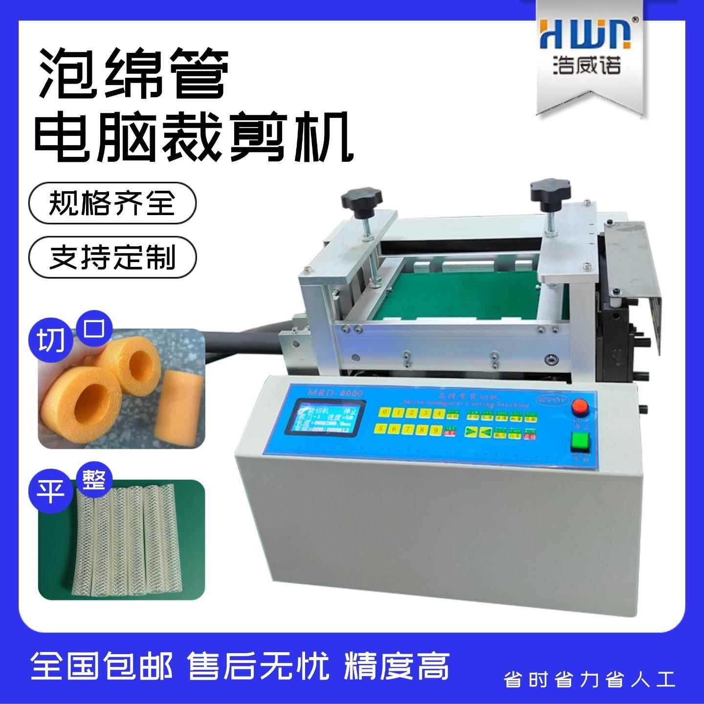 全自动泡绵管切管机高速保温管热缩套管裁切机波纤管橡胶管切割机