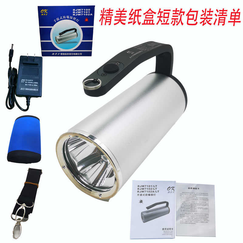 户外海洋强光防爆手王rjw7102aled防水探照灯可充电rjw7101提灯