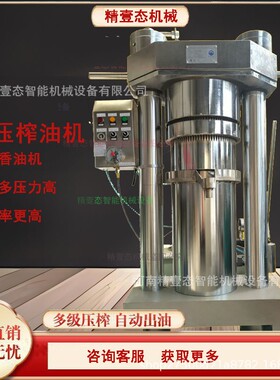 新型商用全自动液压榨油机油坊芝麻核桃立式香油机大中小型号齐全