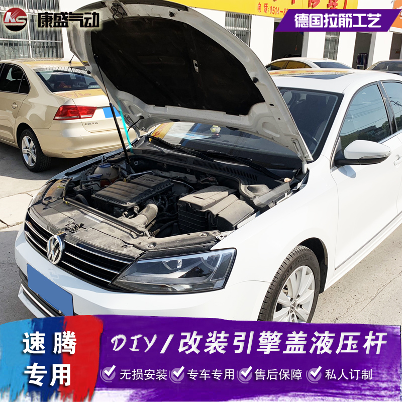 12-18款新速腾改装引擎盖液压杆 单杆 前发动机舱支撑气弹簧 配件