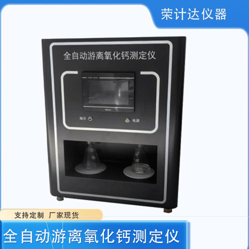 全自动水泥游离氧化钙测定仪校准简单系统自动计算校准数据