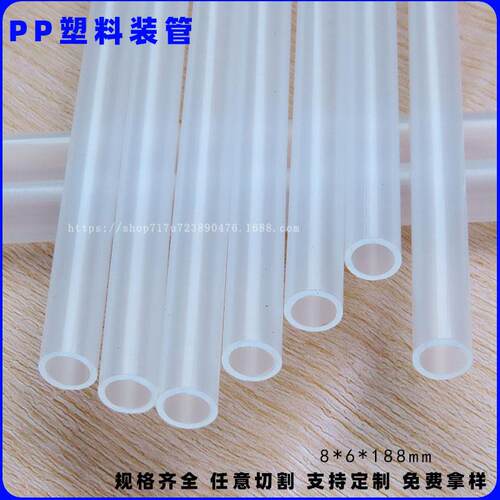 8mmPP塑料管乳液汞头8吸管PP彩色硬管PP空心管PP圆管彩色吸管管材