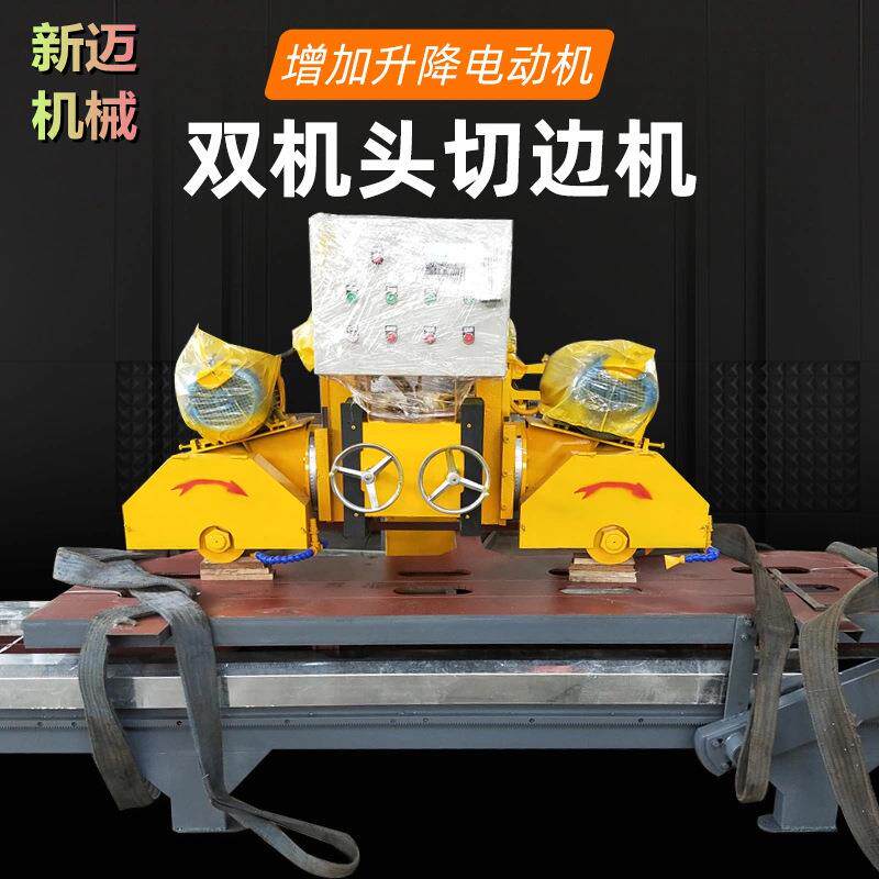 供应双机头石材切边机装修专用石材机械操作简单省事