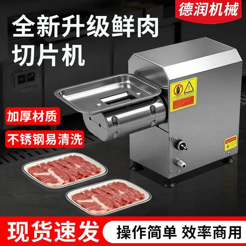 仿手工切片机电动全自动切牛肉羊肉熟肉小型切肉机商用鲜肉切片机