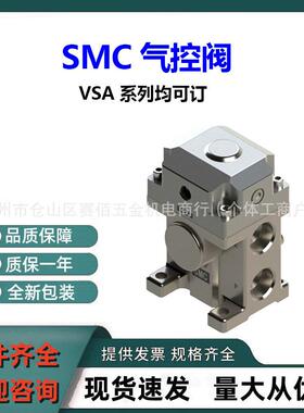 全新原装SMC气控阀VSA4140-06-N正品VSA系列均可订货可具体面谈