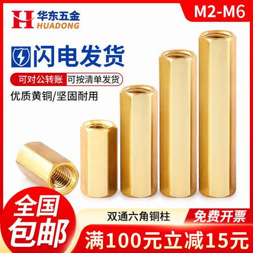 铜柱双通六角铜柱双头隔离柱螺母支撑柱主机壳主板主机板铜螺柱M2