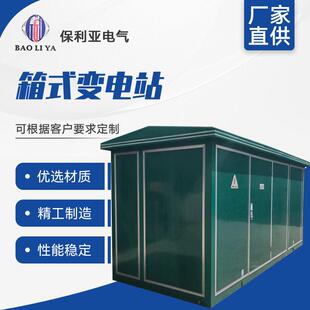 成套厂家箱式变电站户外路灯欧式箱变预装式成套配电房预制舱