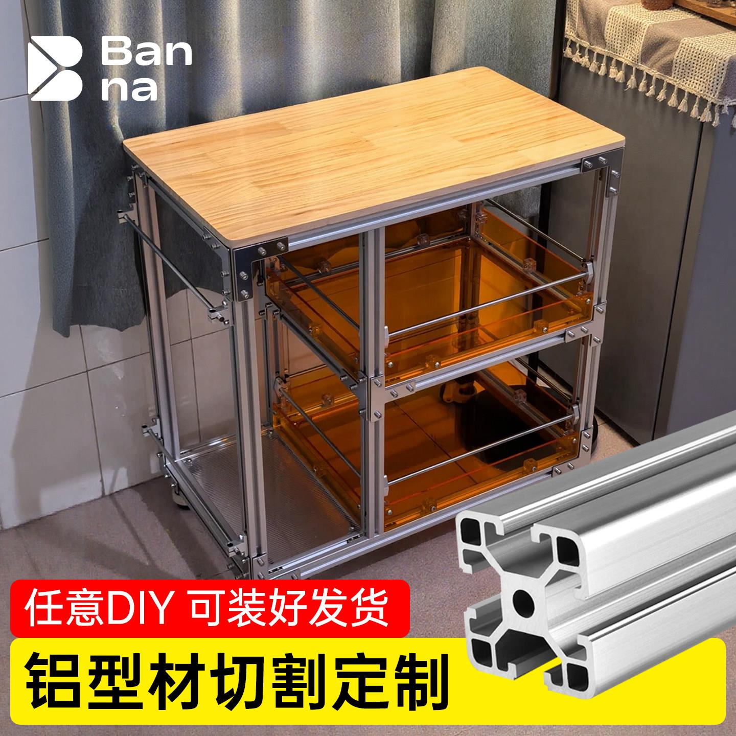 铝型材框架工业铝合金欧标2020/4040国标铝材3030DIY鱼缸置物架