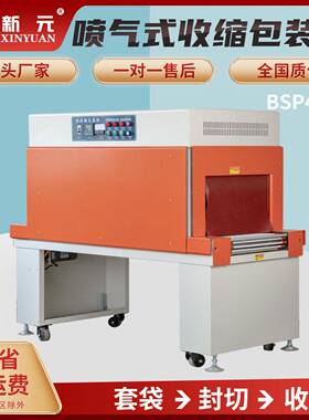 BSP4525热收缩机塑封机膜包装收缩机效节能