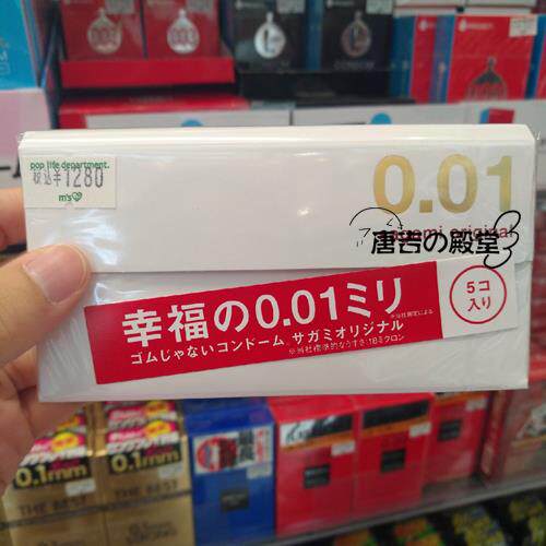 相模sagami幸福001避孕套0.01mm超薄2非乳胶安全套5祇装夫妻情趣