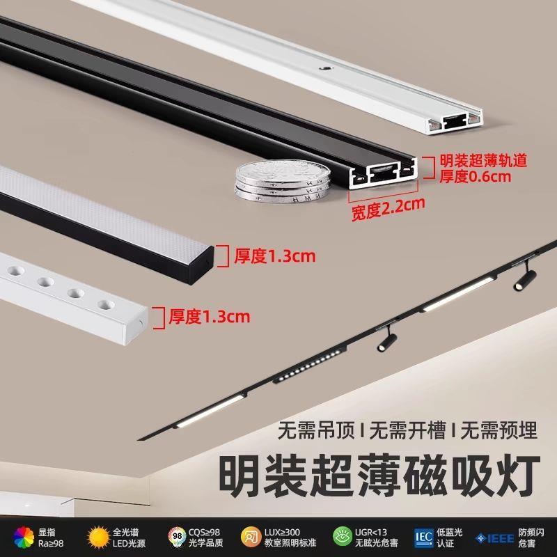 新款超薄型磁吸轨道灯明装超轻薄led客厅卧室无主灯磁吸灯照明